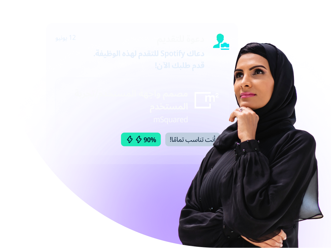 إتصل بوظيفة أحلامك